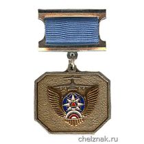 Нагрудный знак «Ветеран авиации МЧС России»