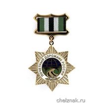 Нагрудный знак «Почетный дорожник России»