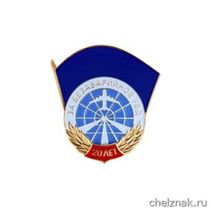 Нагрудный знак отличия «За безаварийное УВД» II степень