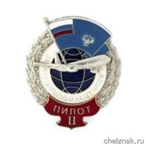 Нагрудный знак гражданской авиации «За безаварийный налет часов» II степень