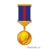 Памятная медаль «Великий русский писатель лауреат Нобелевской премии М. А. Шолохов 1905—2005»
