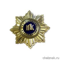 Нагрудный знак «За высокие достижения»