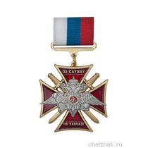 Знак на колодке «За службу на Кавказе МВД РФ» с бланком удостоверения