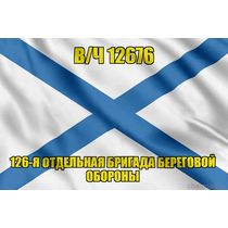 Андреевский флаг в/ч 12676