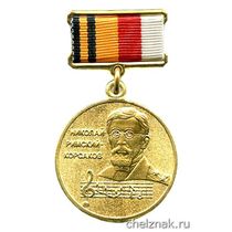 Памятный знак «Николай Римский-Корсаков»