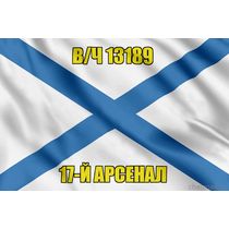 Андреевский флаг в/ч 13189
