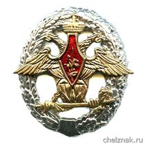 Знак отличия За обеспечение экологической безопасности Вооруженных Сил Российской Федерации