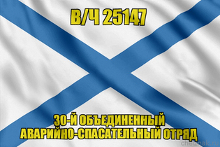 Андреевский флаг в/ч 25147
