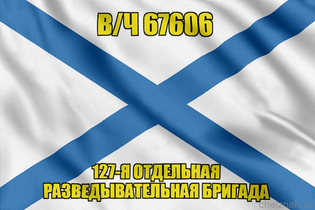 Андреевский флаг в/ч 67606