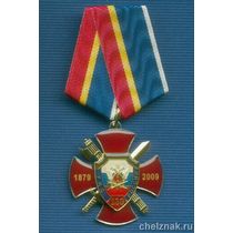 Знак №4 «130 лет УИС России»