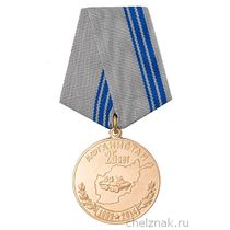 Медаль «25 лет вывода 40 армии из Афганистана» (серая, д 34 мм) с бланком удостоверения