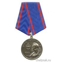 Медаль «100 лет ВЧК-КГБ-ФСБ» с бланком удостоверения