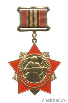 Знак «Великая Победа»