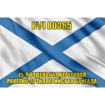 Андреевский флаг в\ч 80365
