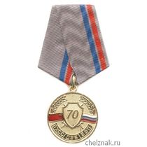 Медаль «70 лет БХСС-БЭП МВД России»