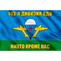 Флаг 103-я дивизия ВДВ с девизом