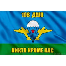 Флаг 108 ДШП