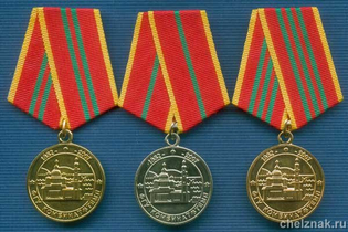 Комплект медалей «55 лет «ФГУ Комбинат «Темп» Росрезерва г. Тула
