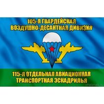 Флаг 115-я отдельная авиационная транспортная эскадрилья