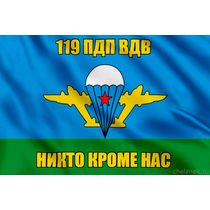 Флаг 119 ПДП ВДВ с девизом