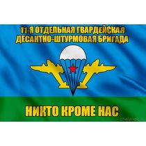 Флаг 11-я отдельная гвардейская десантно-штурмовая бригада