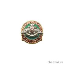 Знак «160 лет Железнодорожным войскам» №3