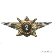 Н/знак начальствующего состава погран. войск «Классный специалист 2 класса»