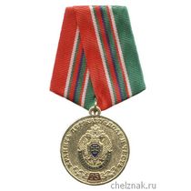 Медаль «95 лет пограничной службе ФСБ РФ»