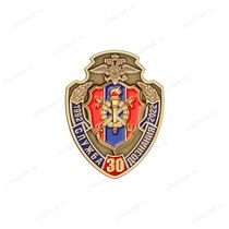 Знак фрачный «30 лет службе дознания МВД»