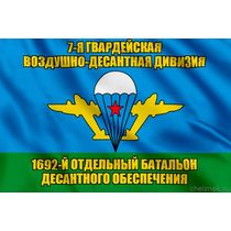 Флаг 1692-й отдельный батальон десантного обеспечения