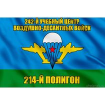 Флаг 214-й полигон