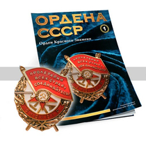 Орден Красного Знамени №1, муляж