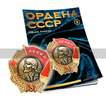Орден Ленина №3, муляж
