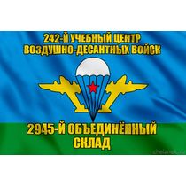 Флаг 2945-й объединённый склад