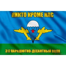 Флаг 317 ПДП с девизом