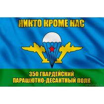 Флаг 350 гвардейский парашютно-десантный полк