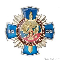 Знак «85 лет ППСМ МВД России» с бланком удостоверения