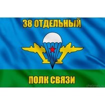 Флаг 38 Отдельный полк связи
