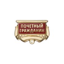 Квадроколодка, №4 для медали "Почетный гражданин"