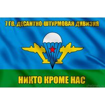 Флаг 7-я десантно-штурмовая дивизия