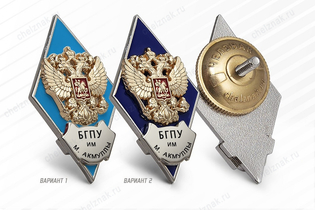 Нагрудный знак (ромб) «Об окончании Башкирского государственного педагогического университета им. М. Акмуллы»
