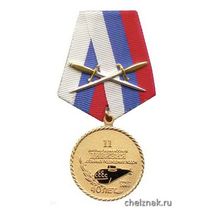 Медаль «11 противоавианосная дивизия АПЛ (40 лет)» зол.