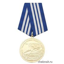 Медаль «Ветерану "холодной войны на море" (7 дивизия атомных подводных лодок КСФ За морскую отвагу)»