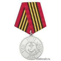 Медаль «За заслуги (МП) Где мы, там - победа»