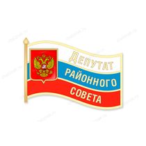 Знак “Депутат районного совета” А018