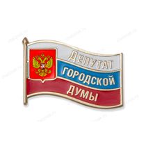 Знак "Депутат Городской Думы" А016