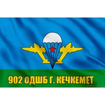 Флаг 902 ОДШБ г. Кечкемет