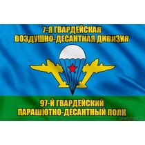 Флаг 97-й гвардейский парашютно-десантный полк