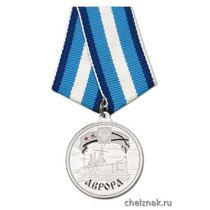 Медаль «Аврора (Санкт-Петербург)»