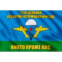 Флаг ВДВ 23 отдельная ДШБ